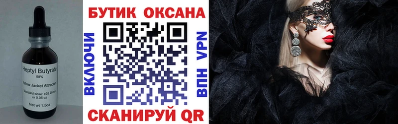 БУТИРАТ вода  наркотики  Майский 