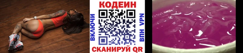 Codein Purple Drank  Майский 